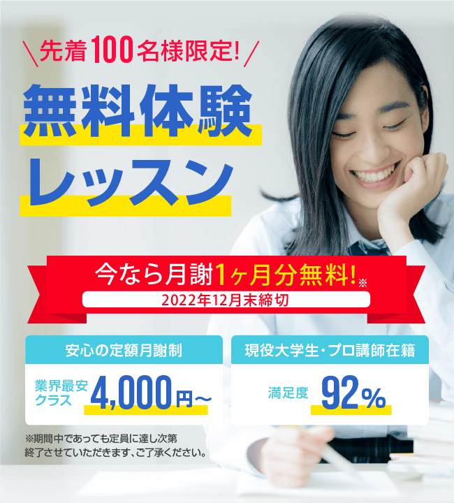 沖縄 家庭教師アカデミー 先着100名様限定 1ヶ月無料体験キャンペーン